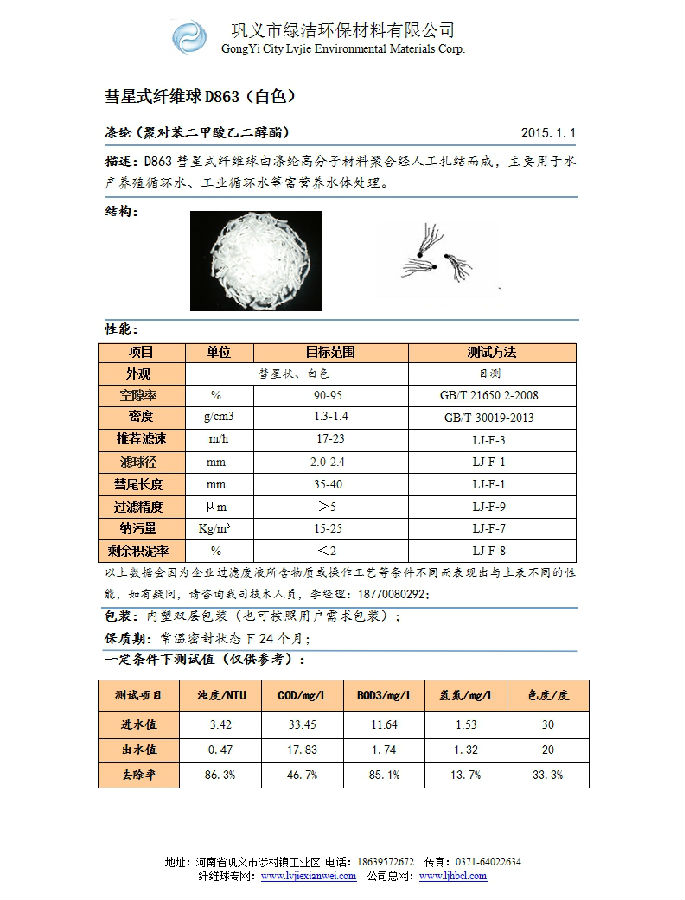 彗星式纖維束濾料D863技術資料